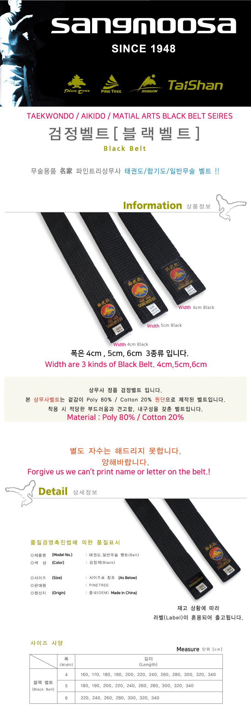 상무사 태권도 검정벨트 폭 5cm 6cm(검정띠 블랙벨트) 오너클랜